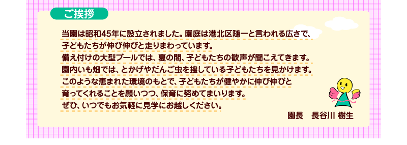 ご挨拶
