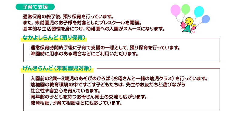 子育て支援