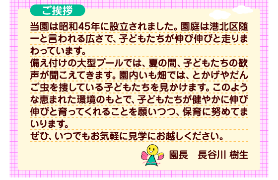 ご挨拶