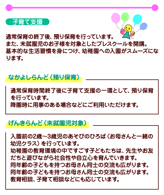 子育て支援