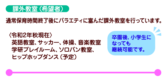 課外教室（希望者）