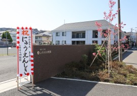 しのはら幼稚園の入園式の看板