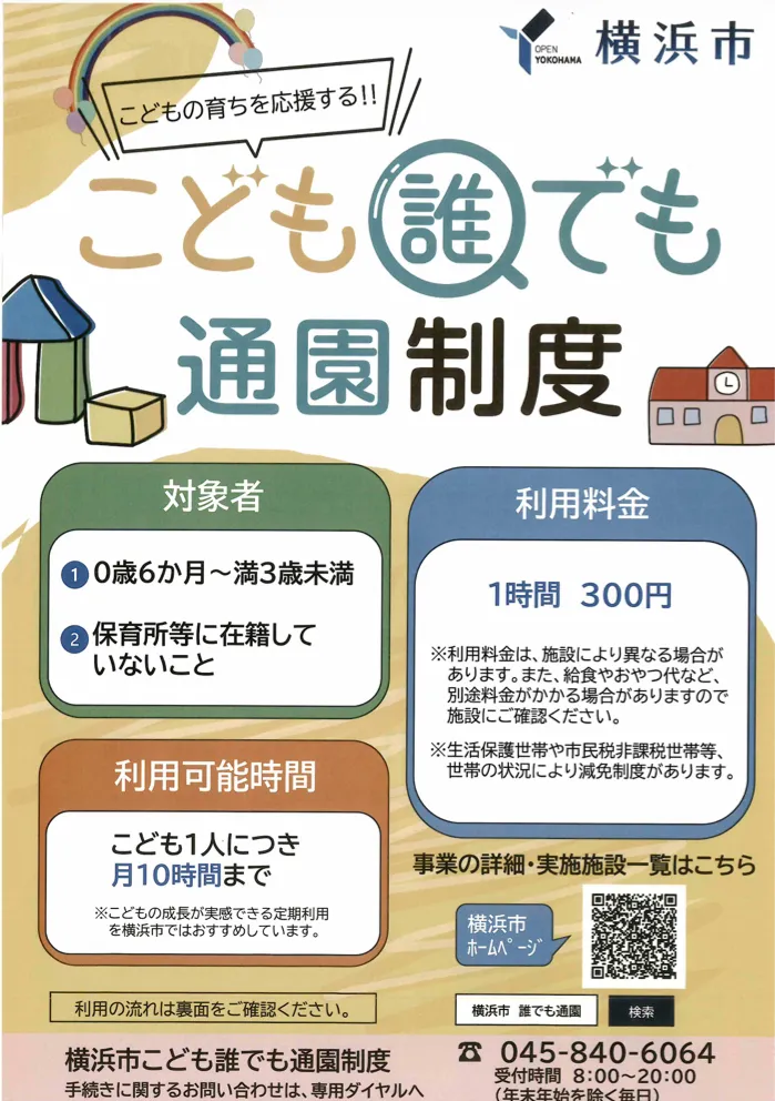 こども誰でも通園制度チラシ画像(表)