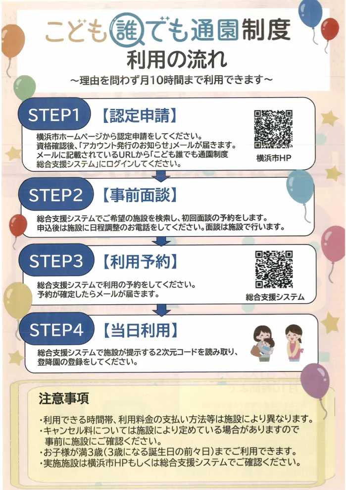 こども誰でも通園制度チラシ画像(裏)